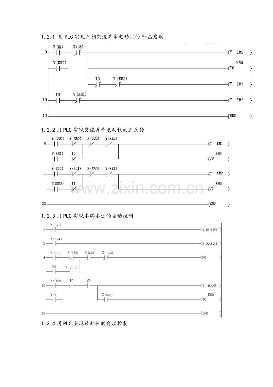 上海市维修电工中级PLC.doc_第1页