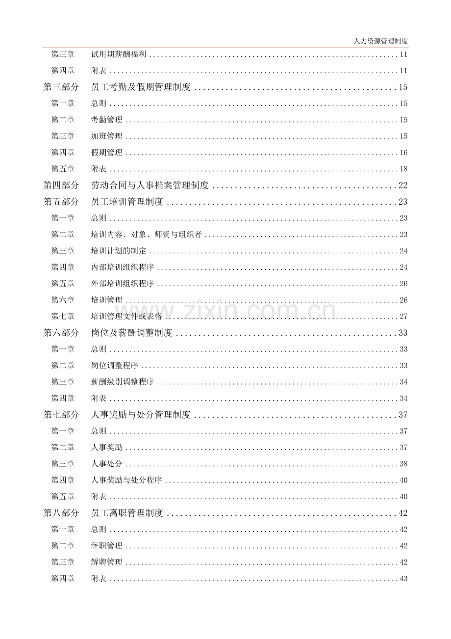 哈药集团公司-人力资源管理制度.doc_第2页