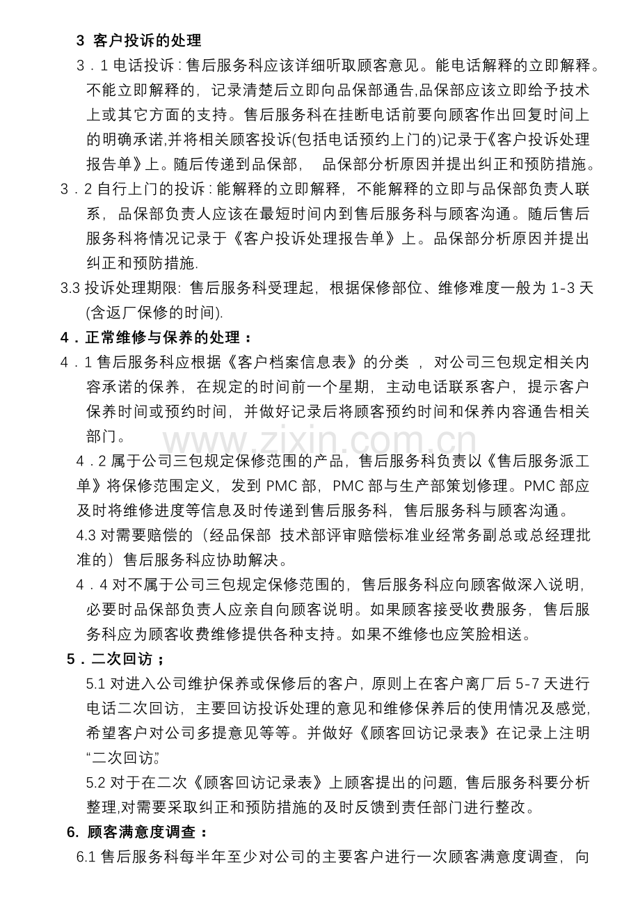 售后服务作业指导书.doc_第2页