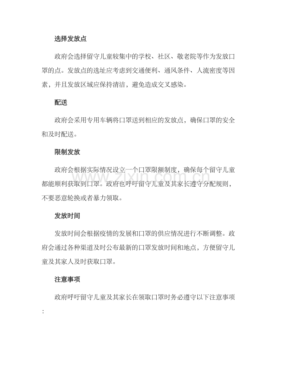 留守儿童口罩发放方案.docx_第2页