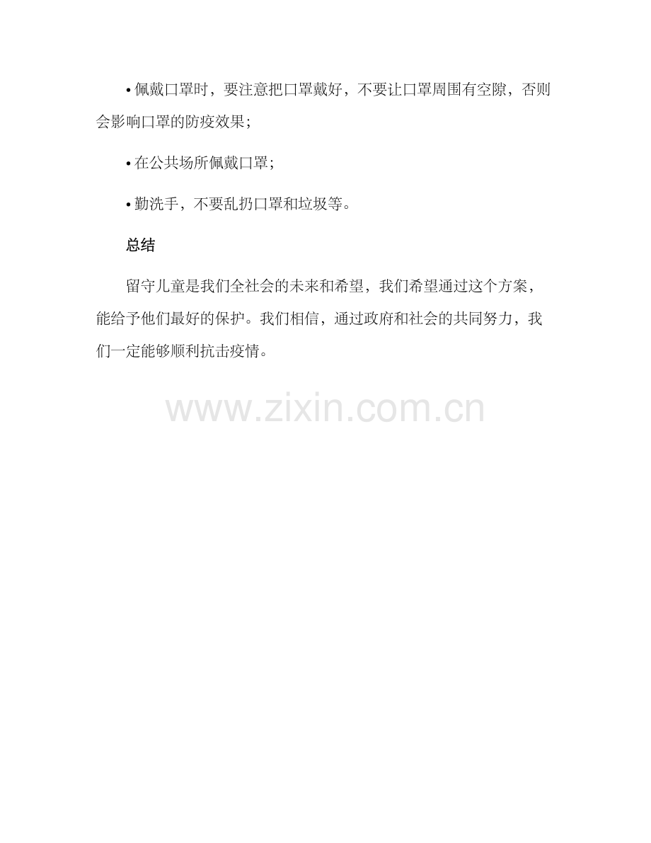 留守儿童口罩发放方案.docx_第3页