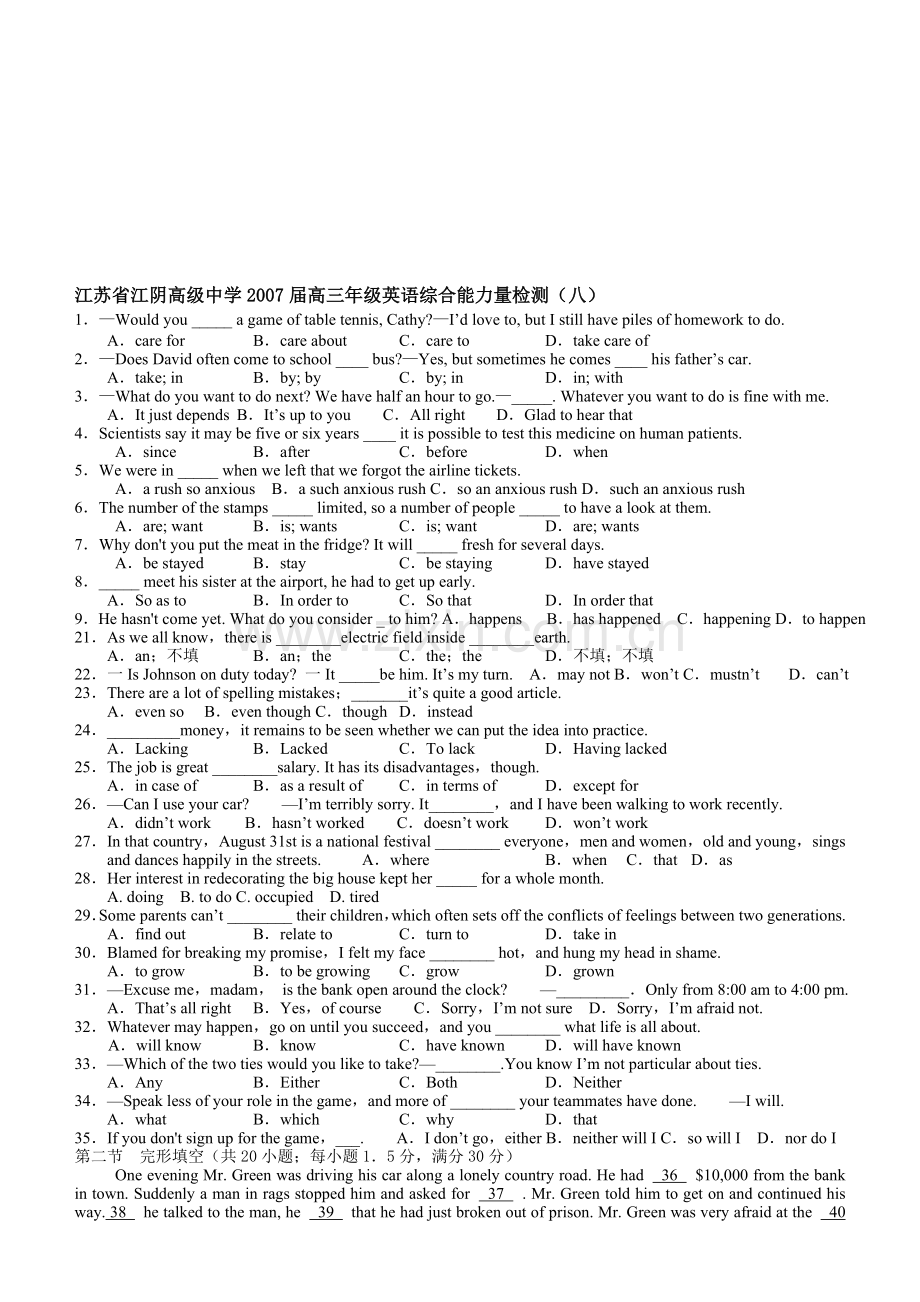 高三上学期英语综合能力量检测(八)[.doc_第1页