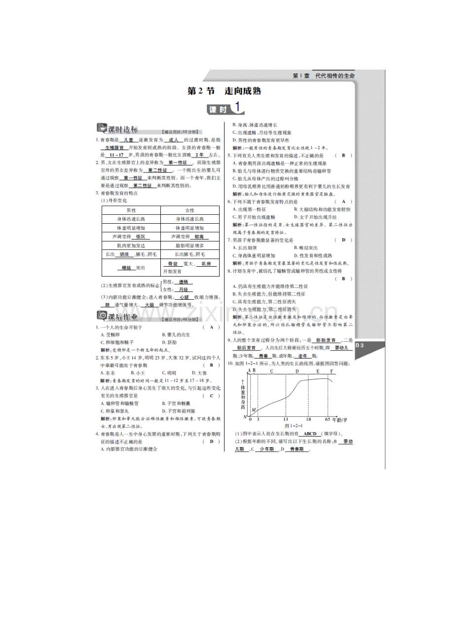 走向成熟检测题.doc_第1页