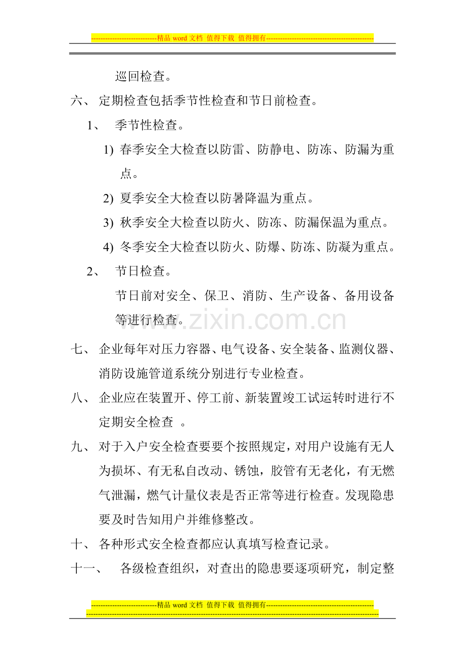 燃气公司安全检查制度.doc_第2页