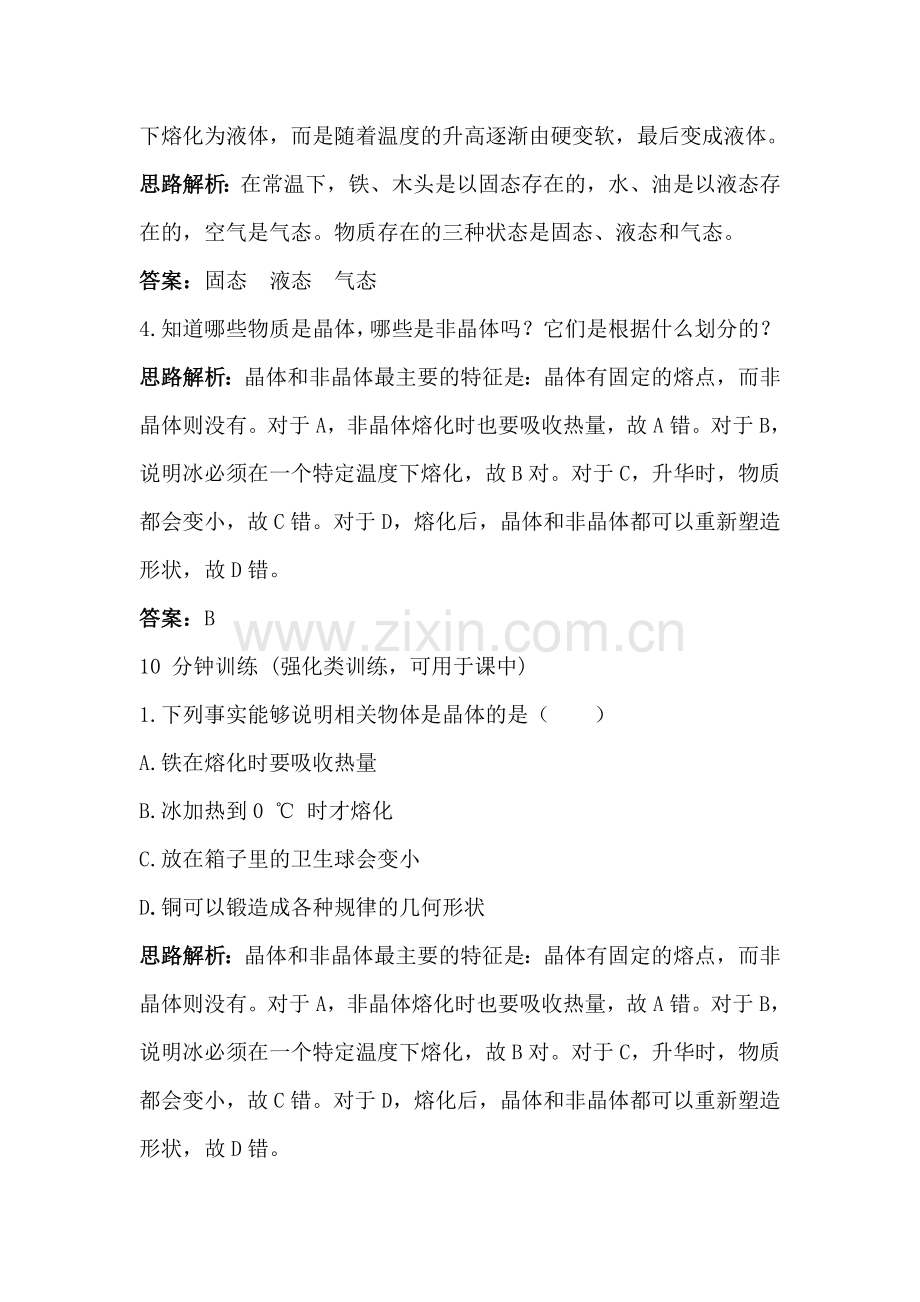 八年级物理熔化和凝固练习题.doc_第2页