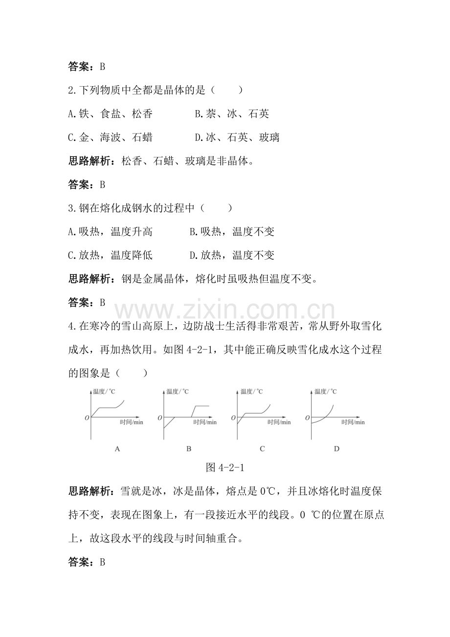 八年级物理熔化和凝固练习题.doc_第3页