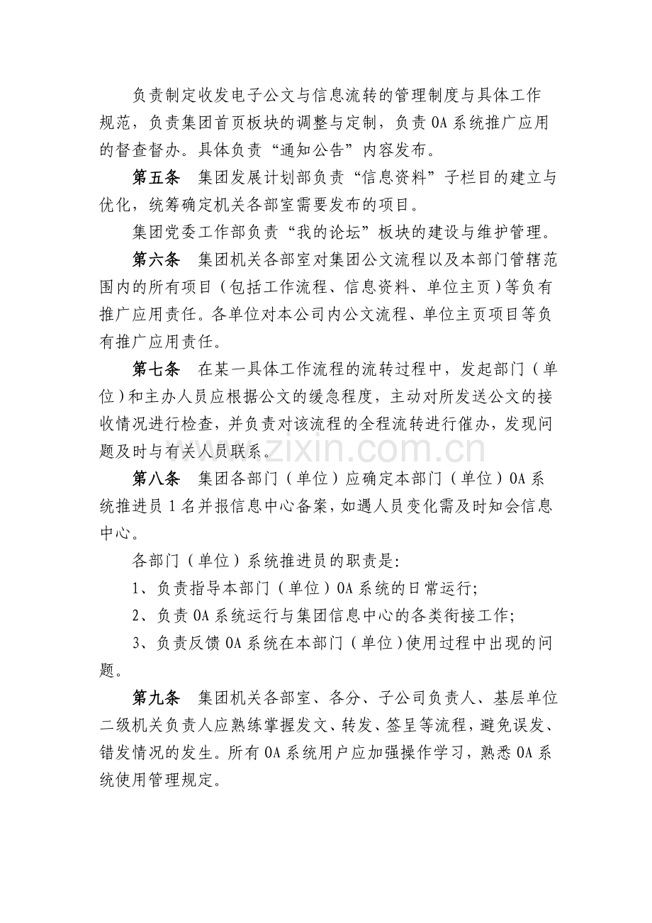 镇江港务集团有限公司协同办公系统使用管理办法[1].doc_第2页