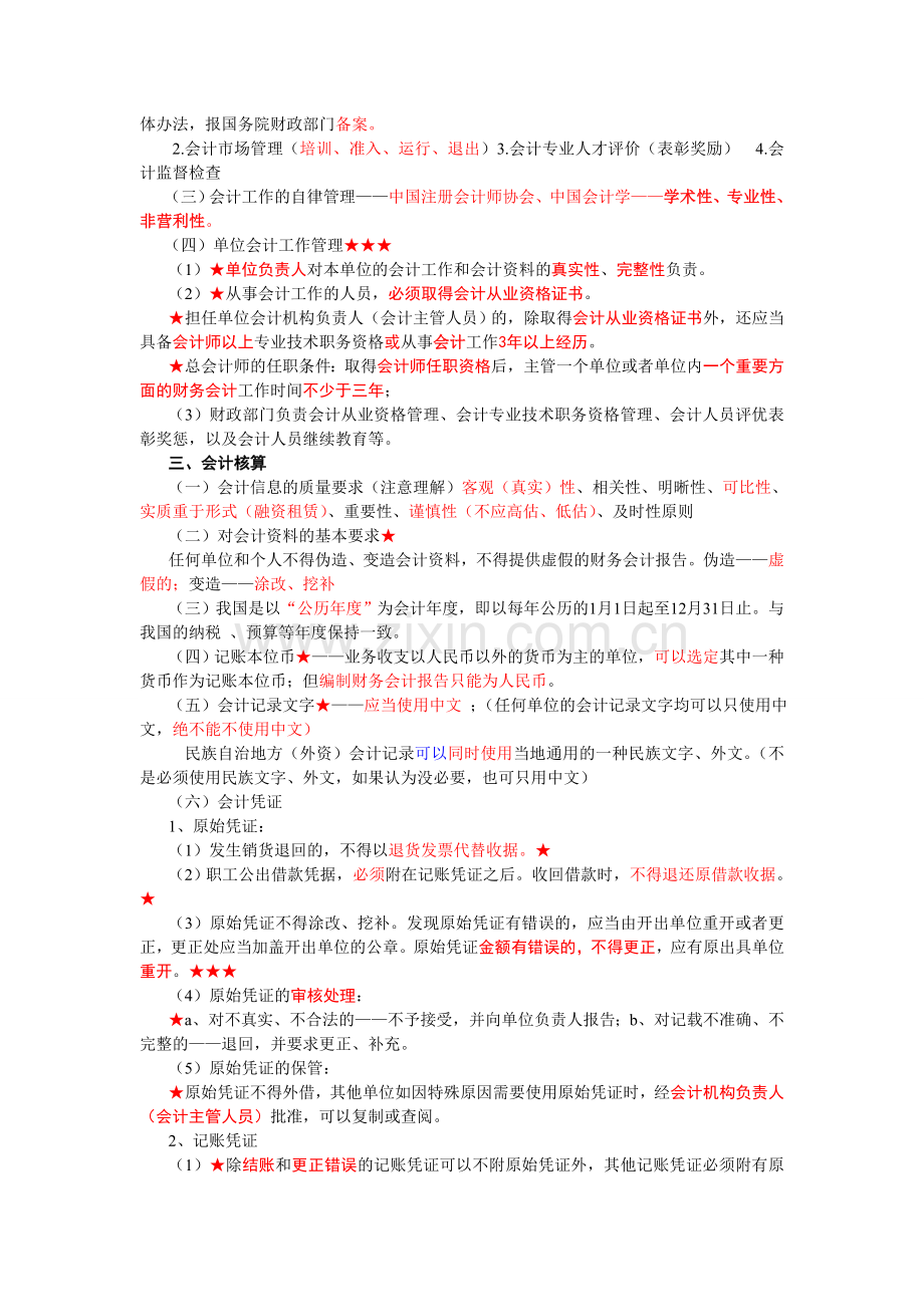 2013会计从业资格考试重点.doc_第2页