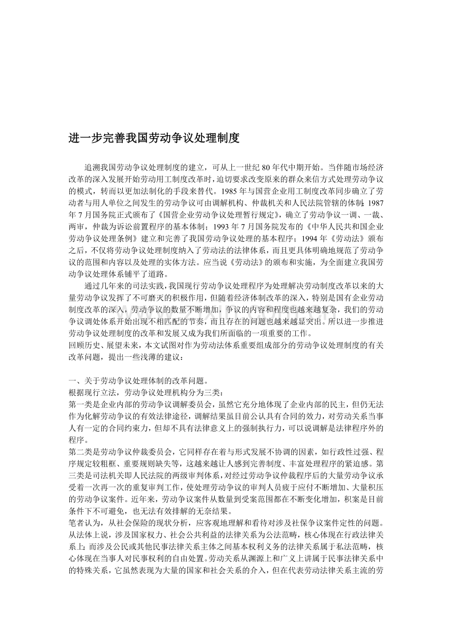 进一步完善我国劳动争议处理制度.doc_第1页