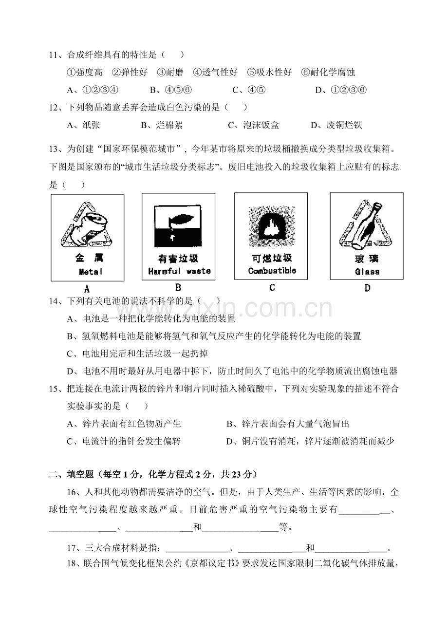 沪教版九年级化学单元测验;化学与社会发展.doc_第2页