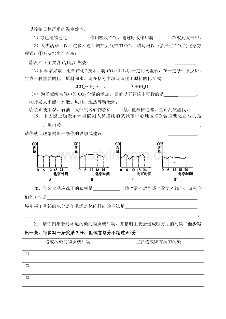 沪教版九年级化学单元测验;化学与社会发展.doc_第3页