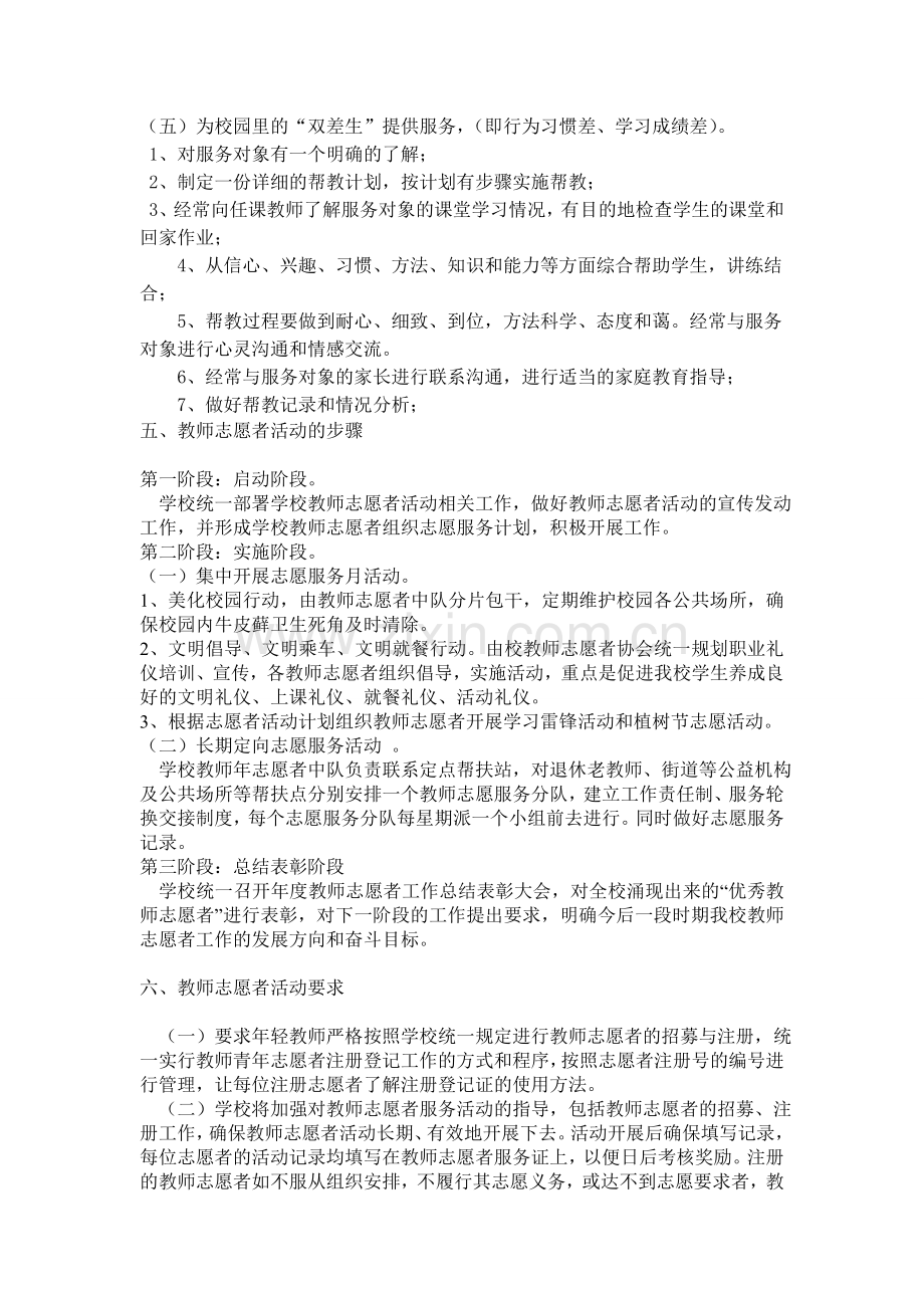 教师志愿者活动方案.doc_第2页