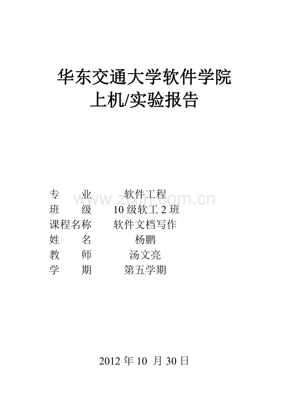 院系新生报到管理系统可行性分析报告.doc_第1页