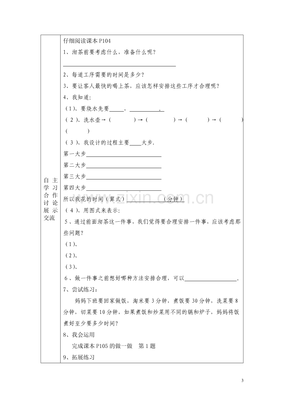 四年级上册第八单元-数学广角----优化导学案.doc_第3页