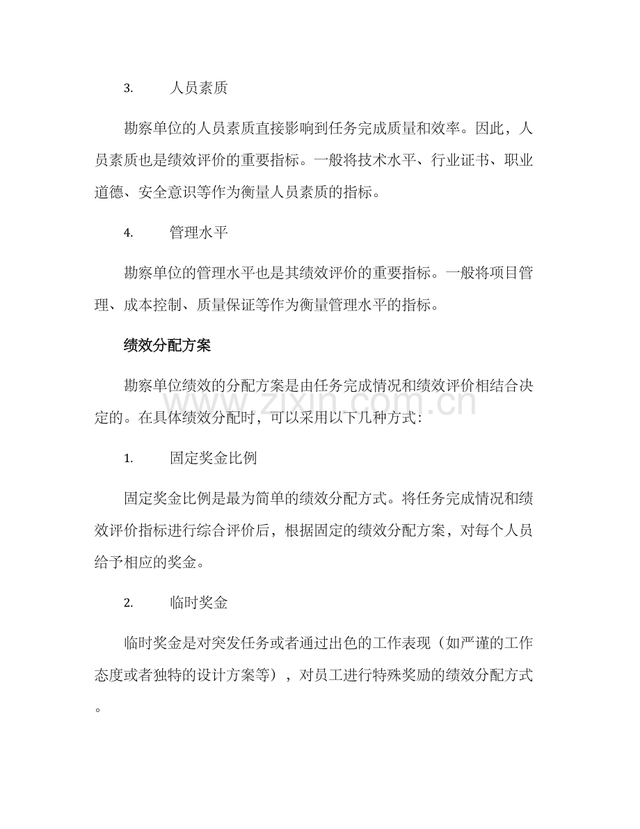 勘察单位绩效分配方案.docx_第2页