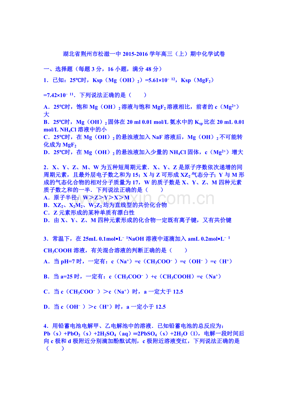 湖北省荆州市2016届高三化学上册期中试题2.doc_第1页