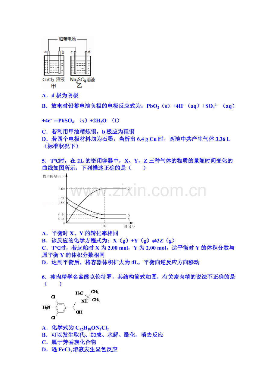 湖北省荆州市2016届高三化学上册期中试题2.doc_第2页