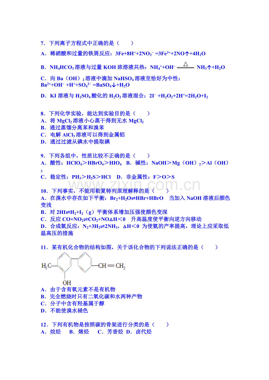 湖北省荆州市2016届高三化学上册期中试题2.doc_第3页