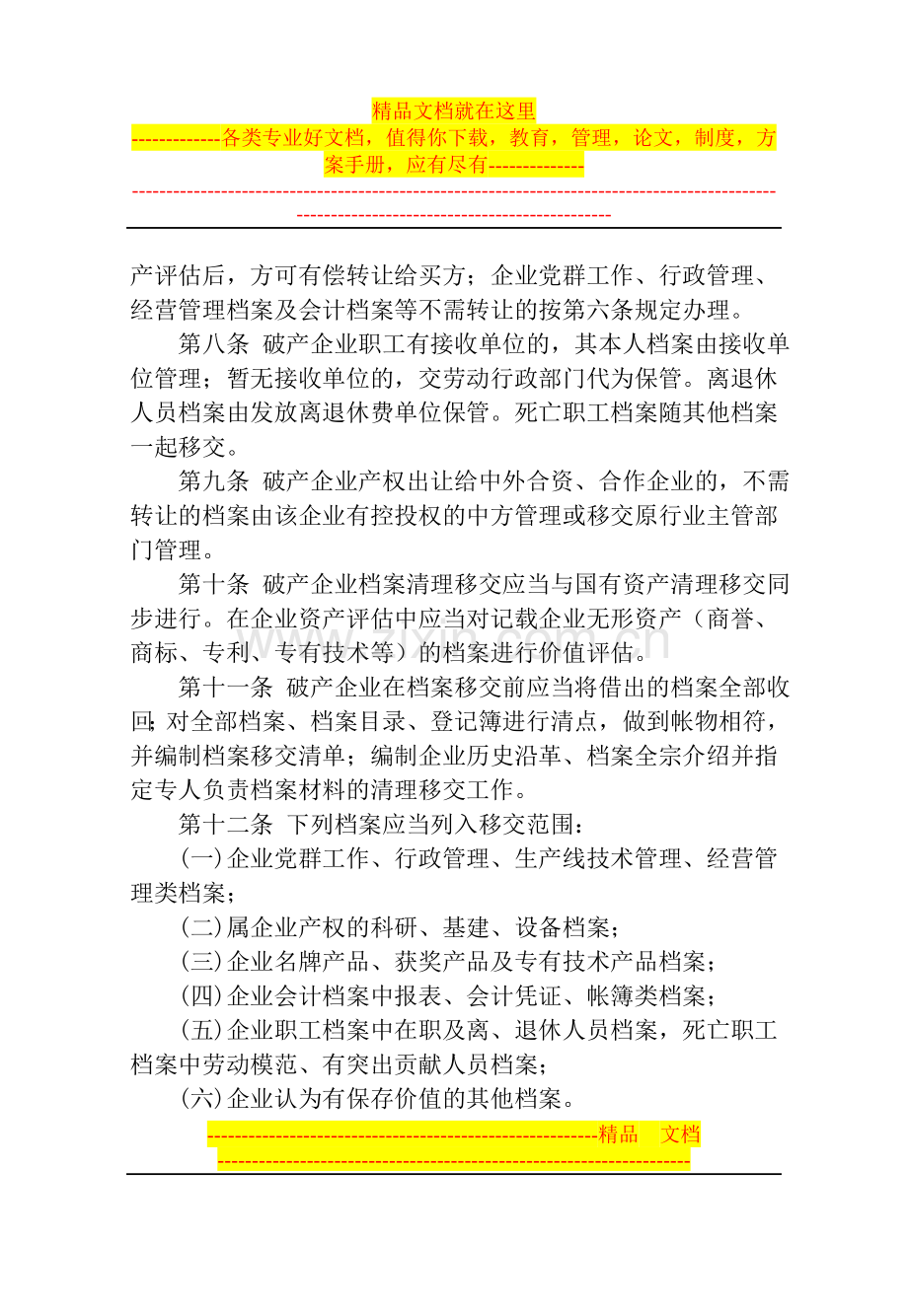 辽宁省破产企业档案管理规定[1].doc_第2页