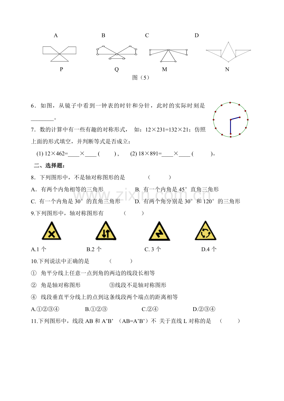 北师大版七下各章节经典试题(第七章生活中的轴对称测试题).doc_第2页