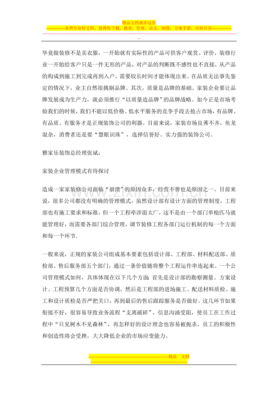 装修公司为何频频失踪？企业管理模式有待探讨.doc_第2页