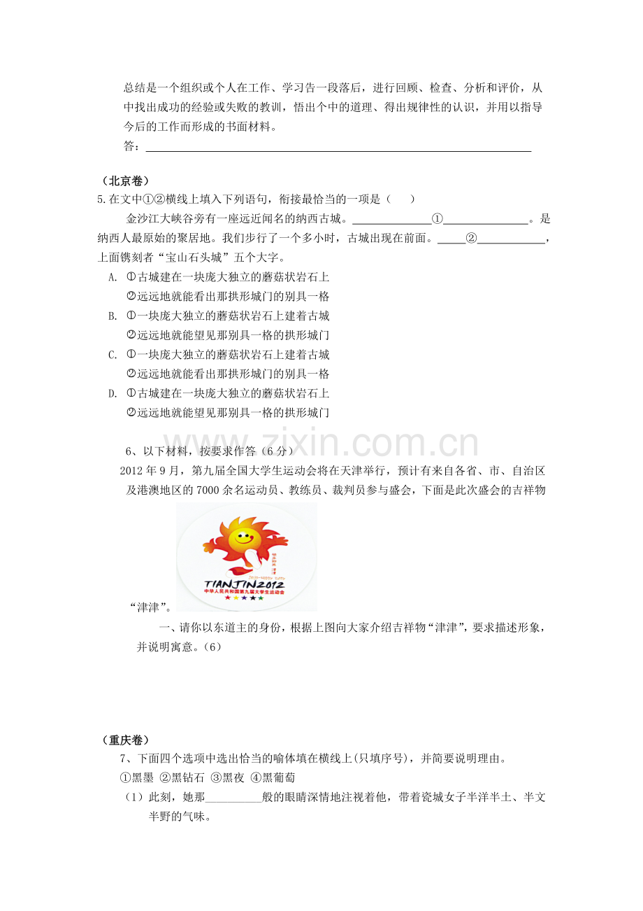 2013高一期末复习语用题.doc_第2页