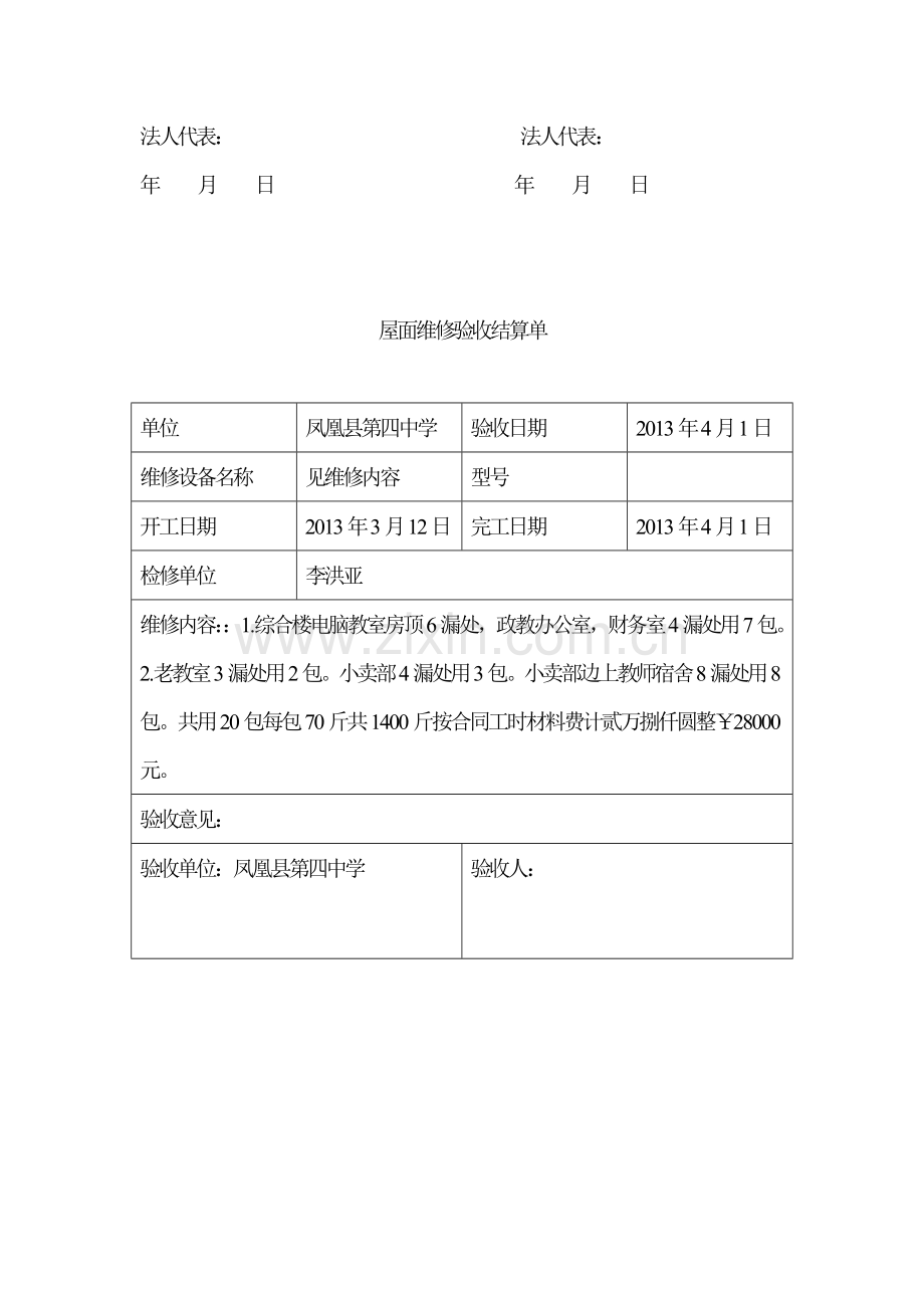 补漏维修合同.doc_第2页