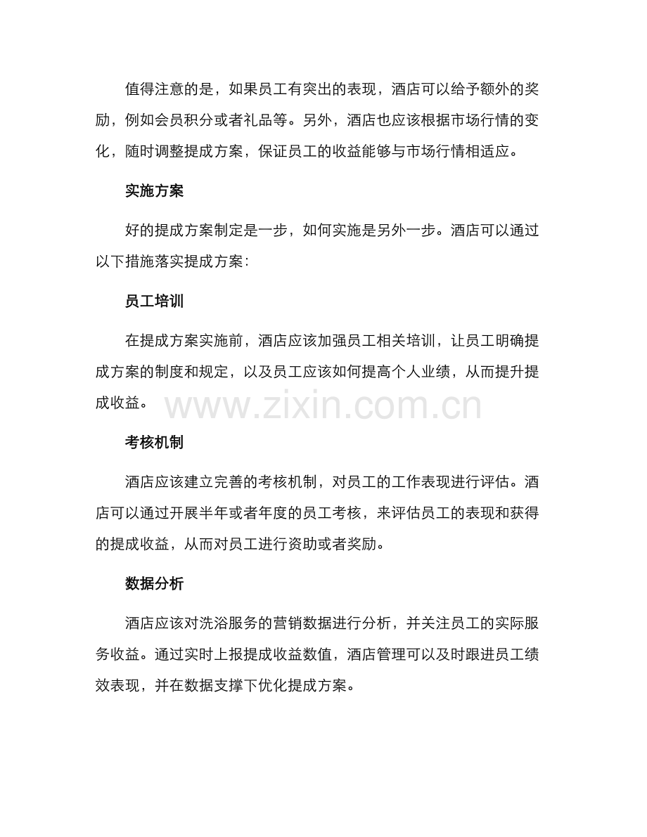 酒店洗浴提成方案.docx_第2页