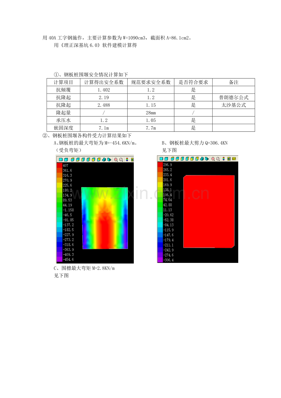 深基坑围护中的拉森钢板桩围堰施工.doc_第2页