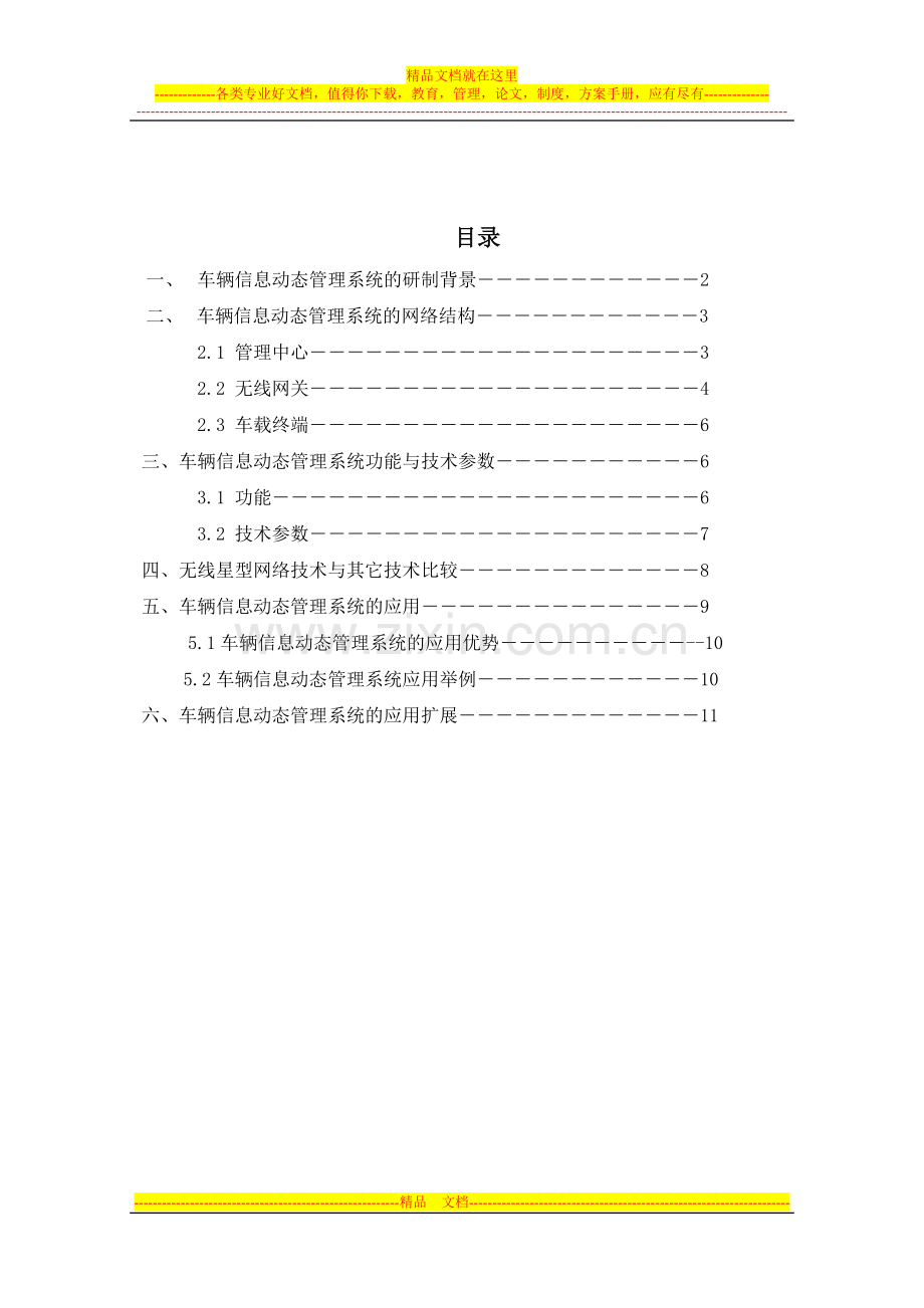 车辆信息动态管理系统(定稿).doc_第2页