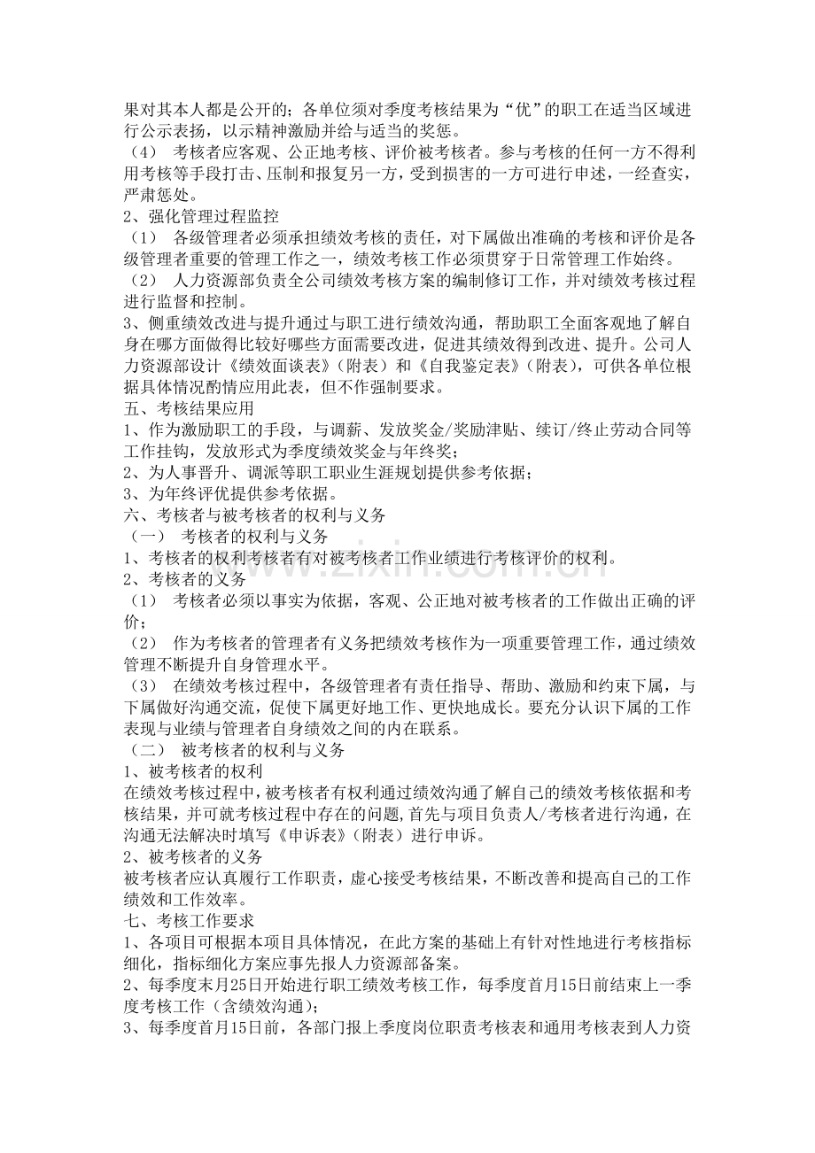 绩效考核方案(草稿).doc_第2页