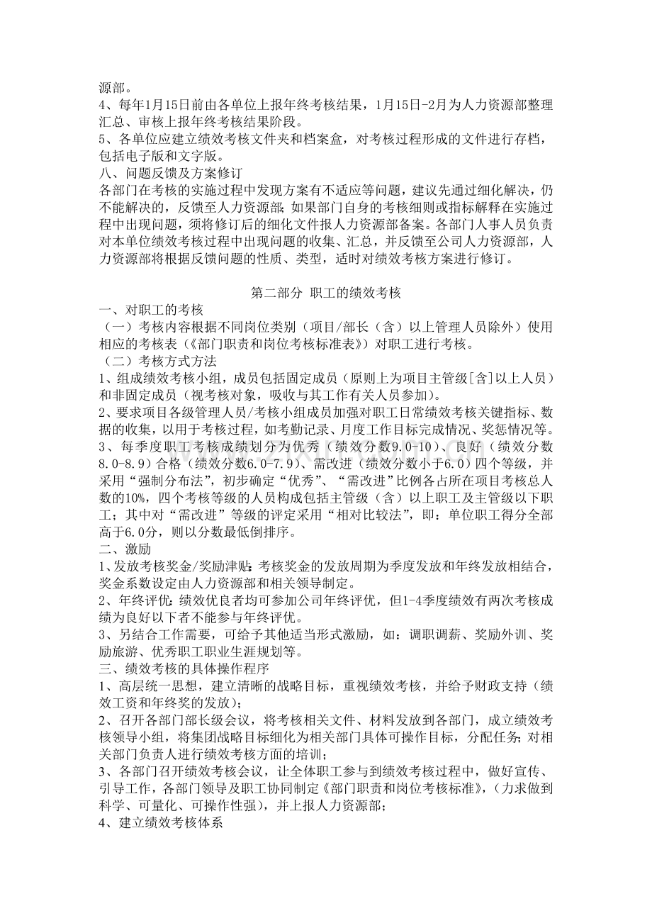 绩效考核方案(草稿).doc_第3页