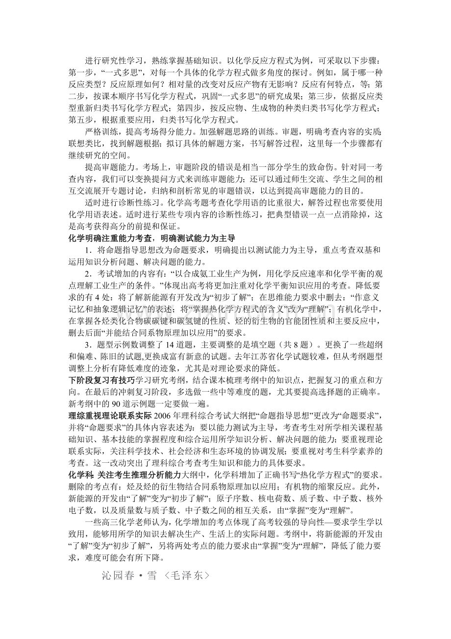 高考理综考试大纲修订说明.doc_第2页