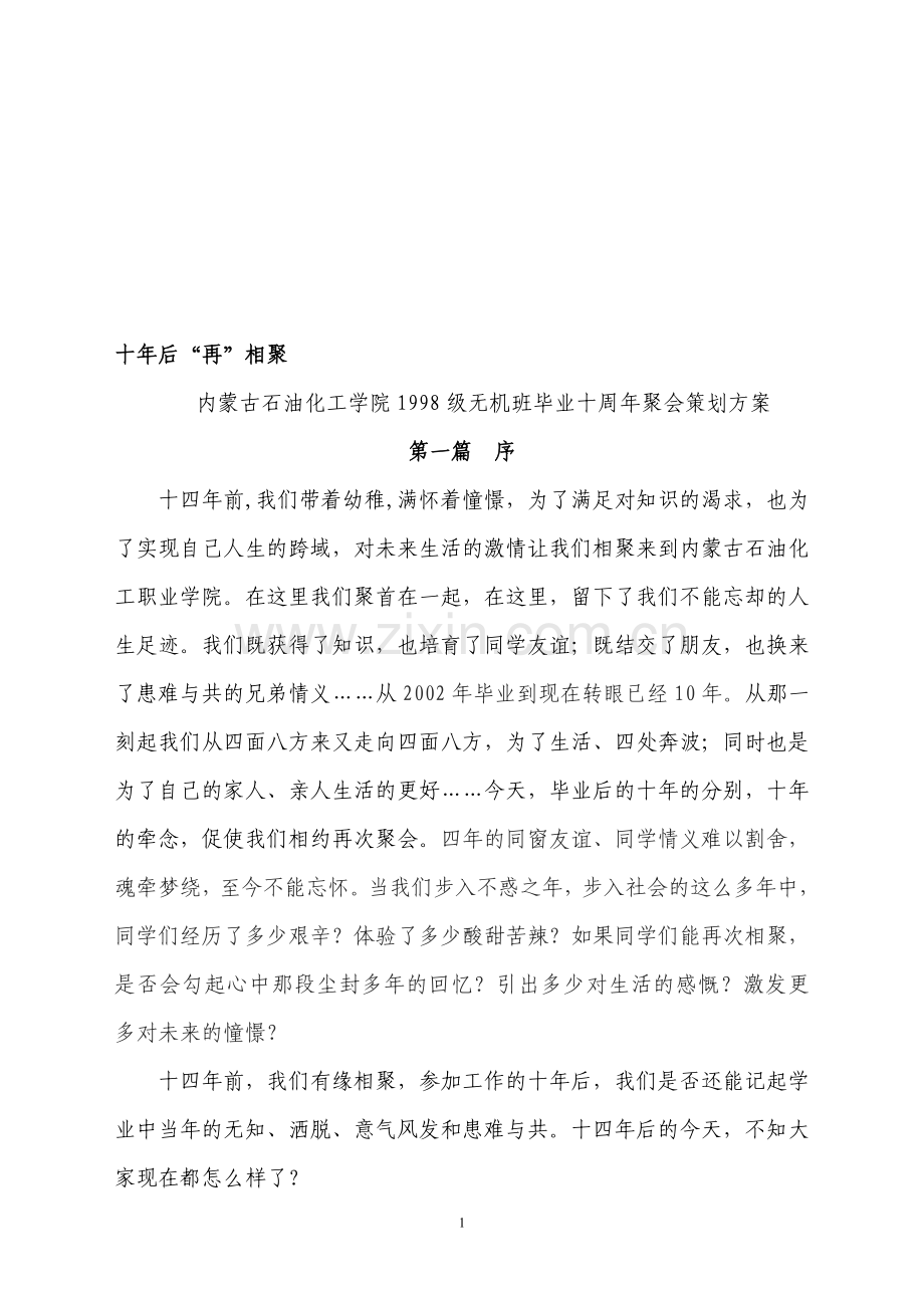 十年聚会策划书.doc_第1页