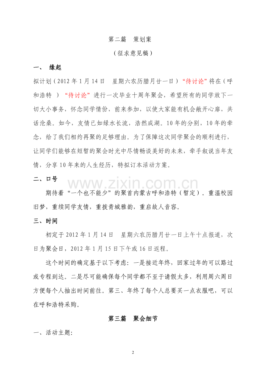 十年聚会策划书.doc_第2页