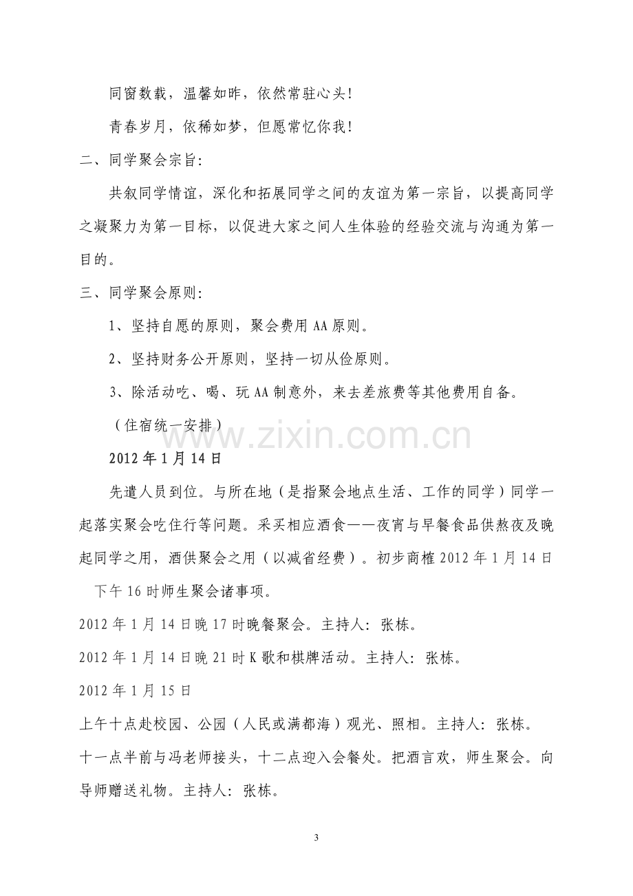 十年聚会策划书.doc_第3页