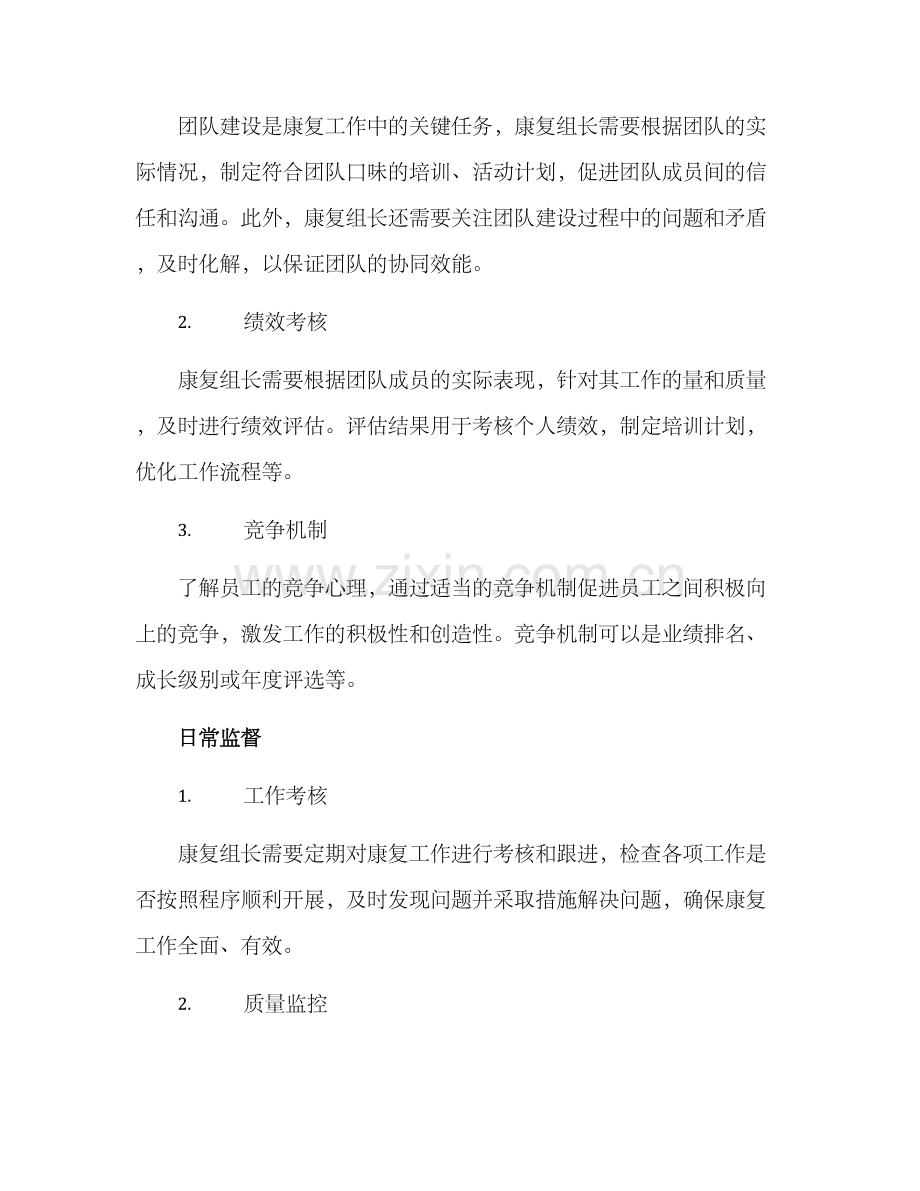 康复组长管理方案.docx_第2页