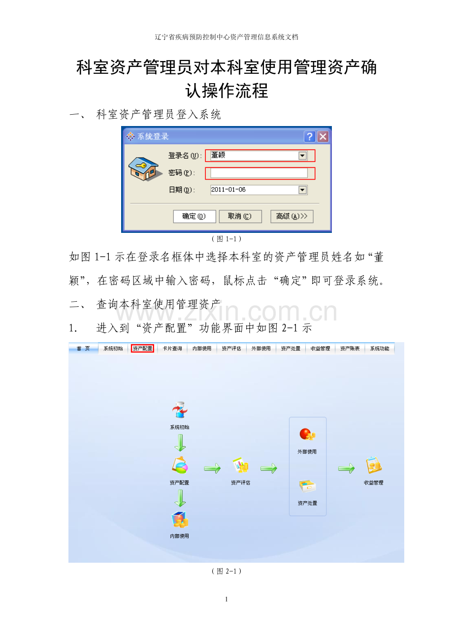 资产管理员-资产确认操作流程.doc_第1页