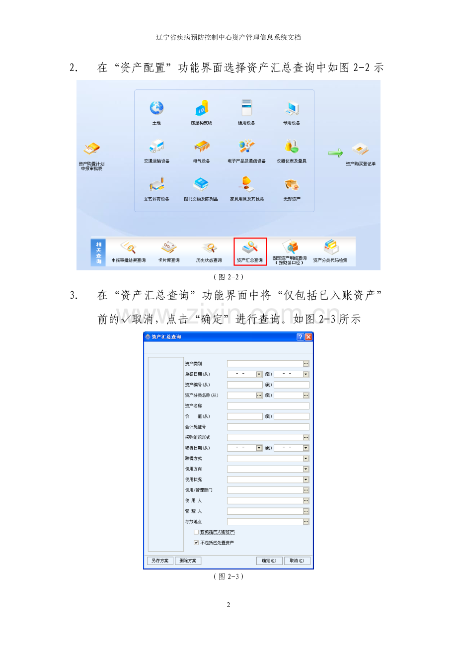 资产管理员-资产确认操作流程.doc_第2页