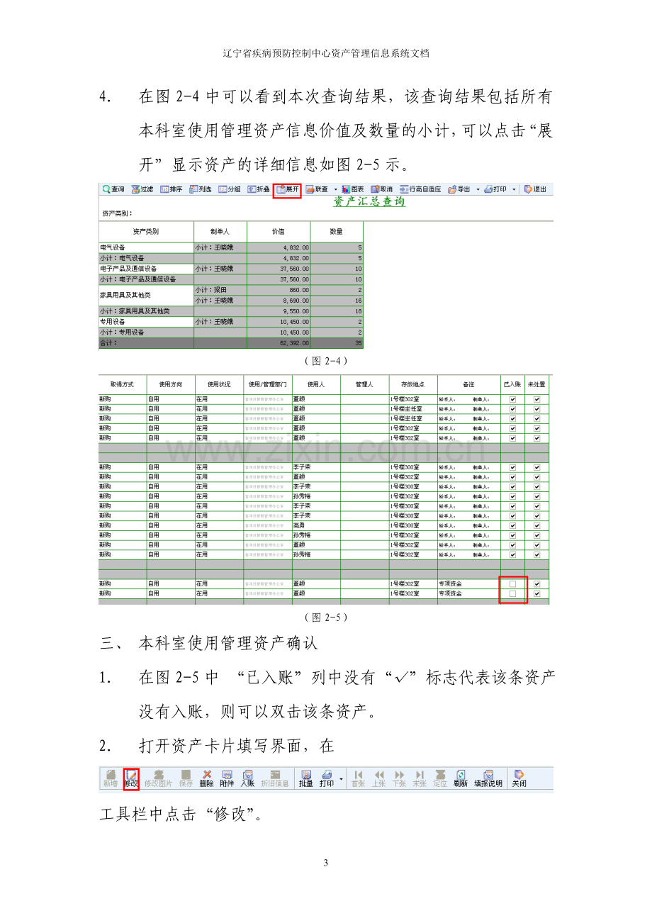 资产管理员-资产确认操作流程.doc_第3页