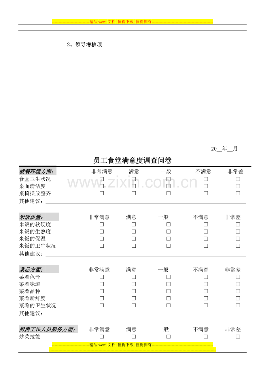 员工食堂考核标准..doc_第2页