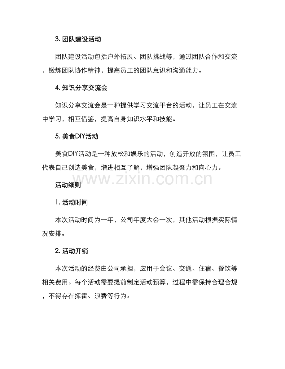 内部人员活动方案.docx_第2页