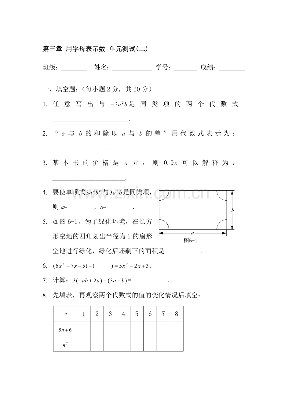 七年级数学用字母表示数单元检测题2.doc_第1页