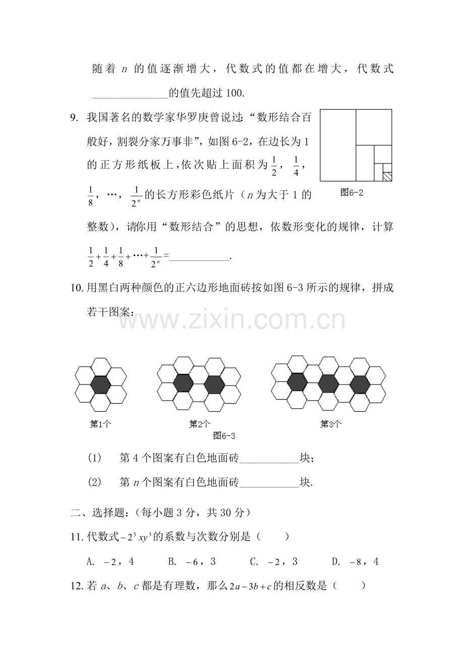 七年级数学用字母表示数单元检测题2.doc_第2页