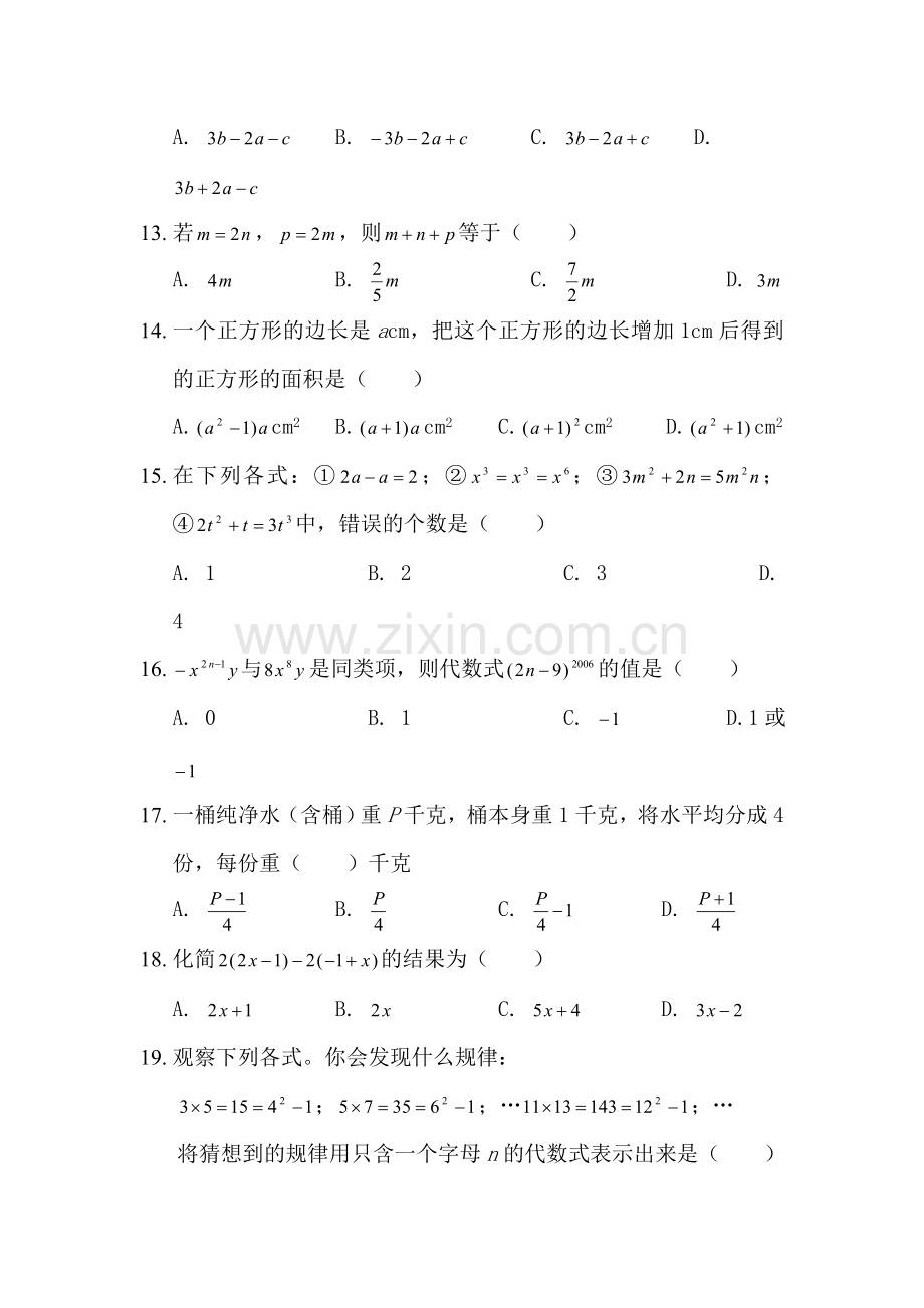 七年级数学用字母表示数单元检测题2.doc_第3页