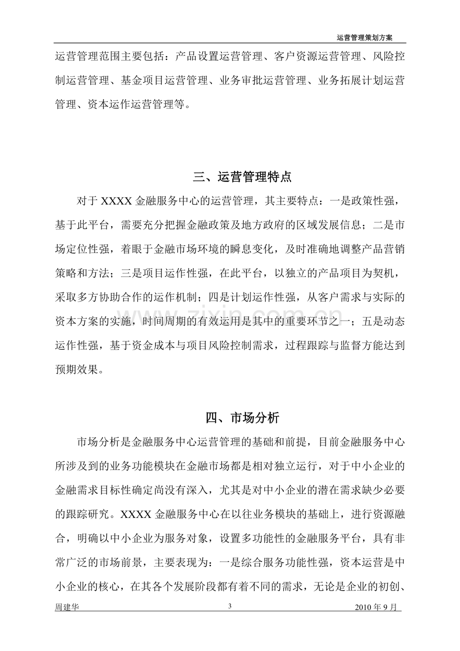 金融中心运营管理方案.doc_第3页