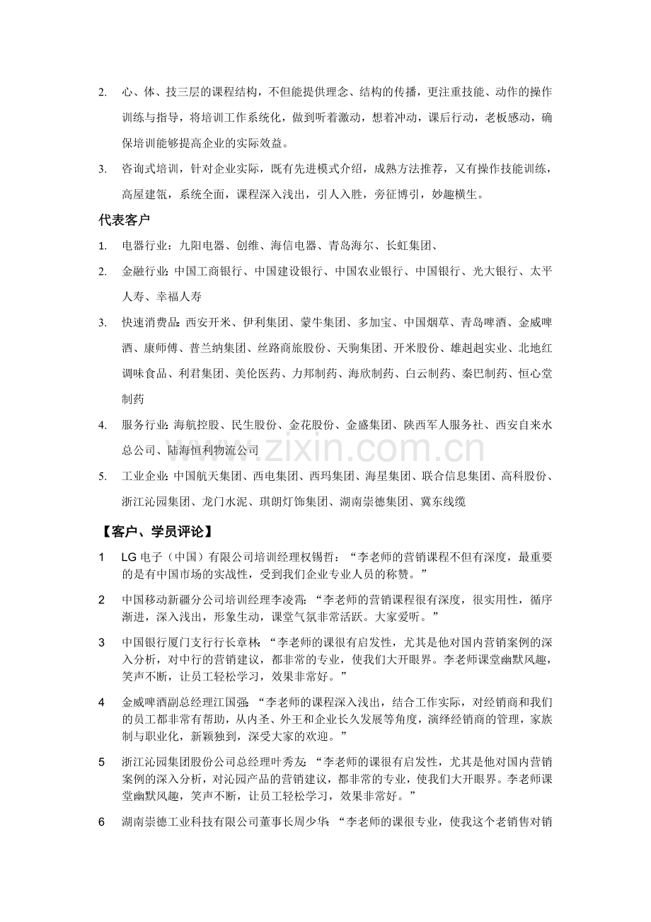 实战型咨询式销售培训专家：李成林.doc_第3页