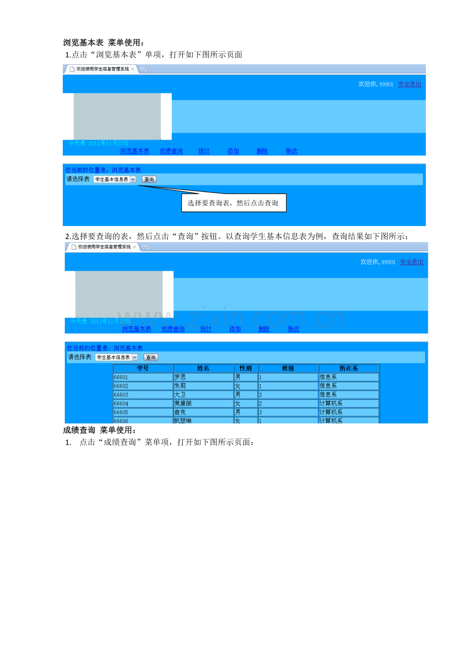 学生信息管理系统使用说明.doc_第2页