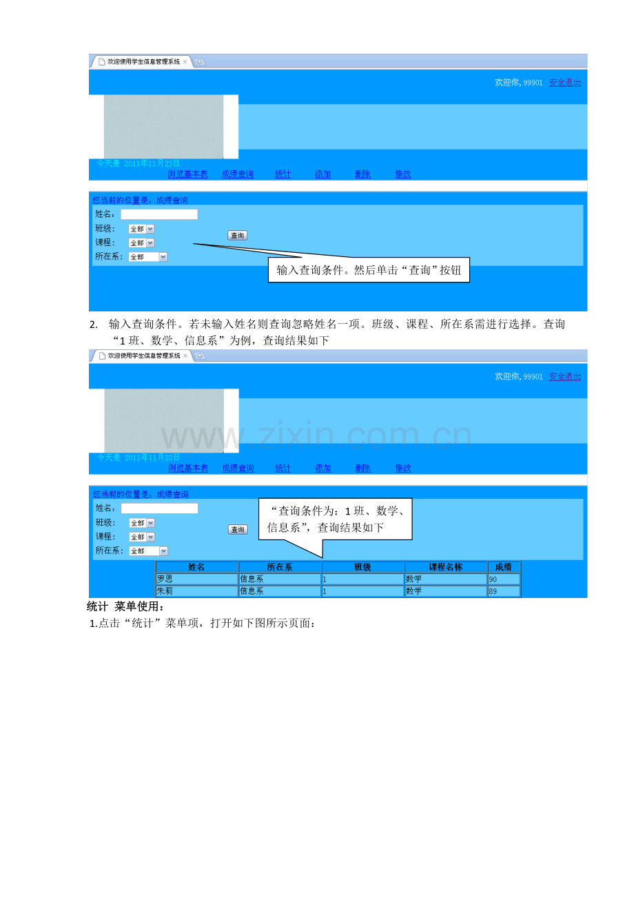 学生信息管理系统使用说明.doc_第3页