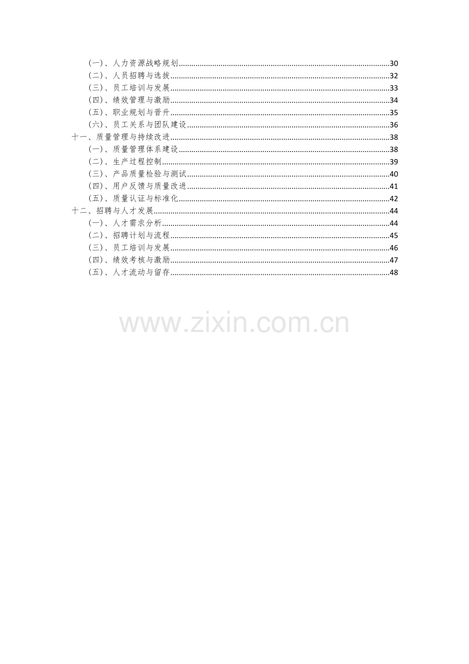 2024年知识产权服务项目可行性研究报告.docx_第3页